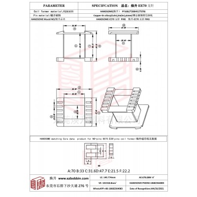 焕升塑料EE70无针高频变压器骨架磁芯BOBBIN图纸