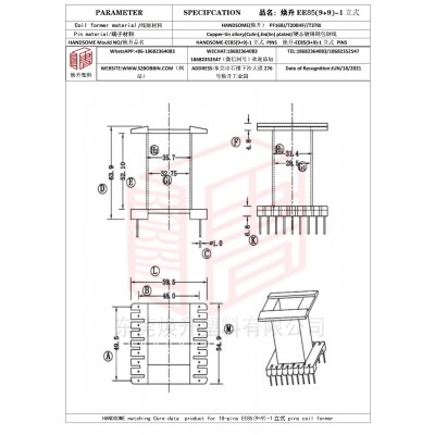 焕升塑料EE85(9+9)-1立式高频变压器骨架磁芯BOBBIN图纸