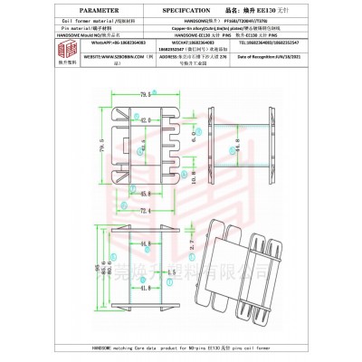 焕升塑料EE130无针高频变压器骨架磁芯BOBBIN图纸