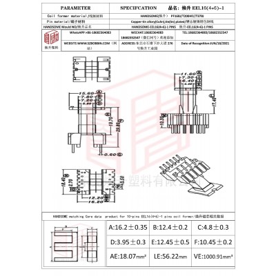 焕升塑料EEL16(4+6)-1高频变压器骨架磁芯BOBBIN图纸