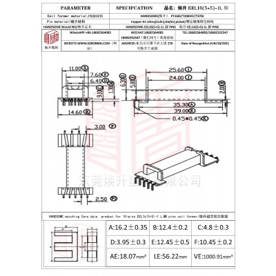 焕升塑料EEL16(5+5)-1L脚高频变压器骨架磁芯BOBBIN图纸