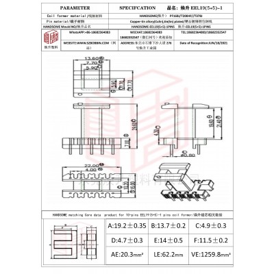 焕升塑料EEL19(5+5)-1高频变压器骨架磁芯BOBBIN图纸