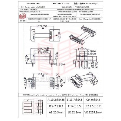 焕升塑料EEL19(5+5)-2高频变压器骨架磁芯BOBBIN图纸