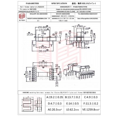 焕升塑料EEL19(5+7)-1高频变压器骨架磁芯BOBBIN图纸