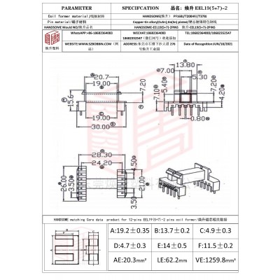 焕升塑料EEL19(5+7)-2高频变压器骨架磁芯BOBBIN图纸