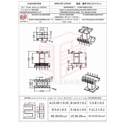 焕升塑料EEL22(5+5)-1高频变压器骨架磁芯BOBBIN图纸