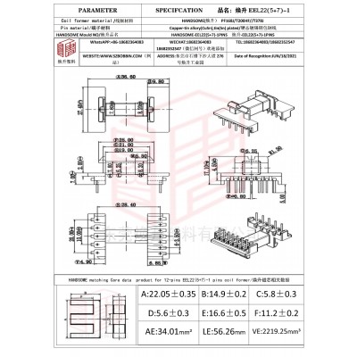 焕升塑料EEL22(5+7)-1高频变压器骨架磁芯BOBBIN图纸