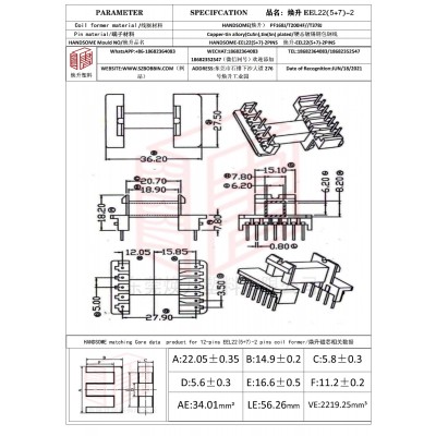 焕升塑料EEL22(5+7)-2高频变压器骨架磁芯BOBBIN图纸