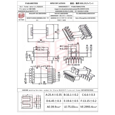 焕升塑料EEL25(5+7)-1高频变压器骨架磁芯BOBBIN图纸