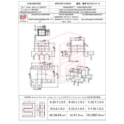 焕升塑料EF20(5+2)-12高频变压器骨架磁芯BOBBIN图纸