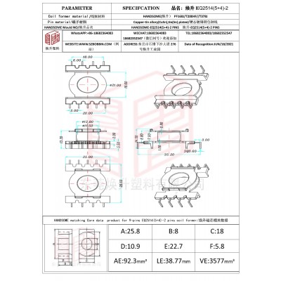 焕升塑料EQ2514(5+4)-2高频变压器骨架磁芯BOBBIN图纸