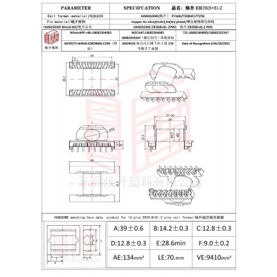 焕升塑料ER39(8+8)-2高频变压器骨架磁芯BOBBIN图纸