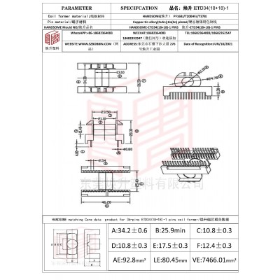 焕升塑料ETD34(18+18)-1高频变压器骨架磁芯BOBBIN图纸