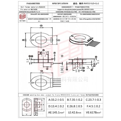 焕升塑料POT3310(5+0)-2高频变压器骨架磁芯BOBBIN图纸