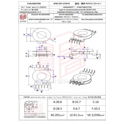 焕升塑料POT4013(5+4)-1高频变压器骨架磁芯BOBBIN图纸