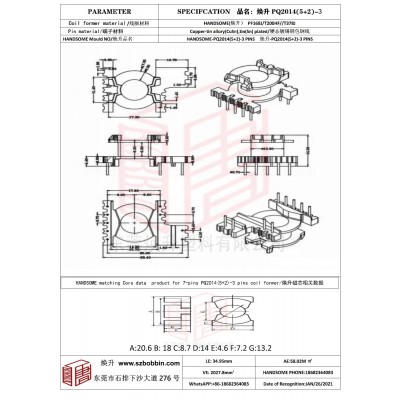 焕升塑料PQ2014(5+2)-3高频变压器骨架磁芯BOBBIN图纸