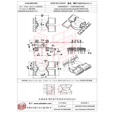 焕升塑料PQ2016(6+8)-5高频变压器骨架磁芯BOBBIN图纸