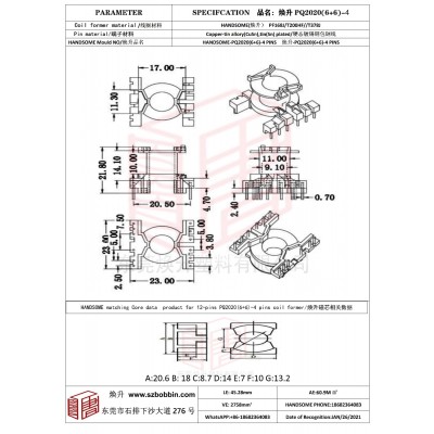 焕升塑料PQ2020(6+6)-4高频变压器骨架磁芯BOBBIN图纸