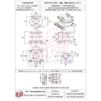 焕升塑料PQ4040双槽无针高频变压器骨架磁芯BOBBIN图纸