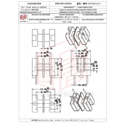 焕升塑料UU9.8(2+2)-1高频变压器骨架磁芯BOBBIN图纸