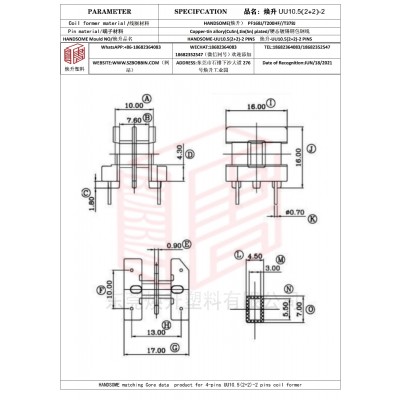 焕升塑料UU10.5(2+2)-2高频变压器骨架磁芯BOBBIN图纸