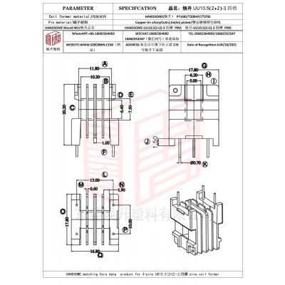 焕升塑料UU10.5(2+2)-3四槽高频变压器骨架磁芯BOBBIN图纸