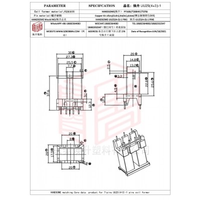 焕升塑料UU25(4+3)-1高频变压器骨架磁芯BOBBIN图纸
