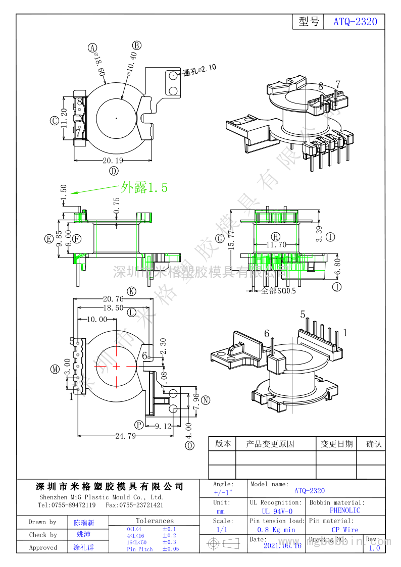 ATQ-2320  立式5+1PIN