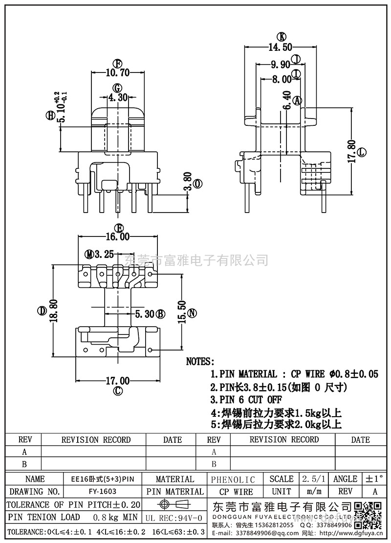 FY-1603/EE16卧式(5+3)PIN