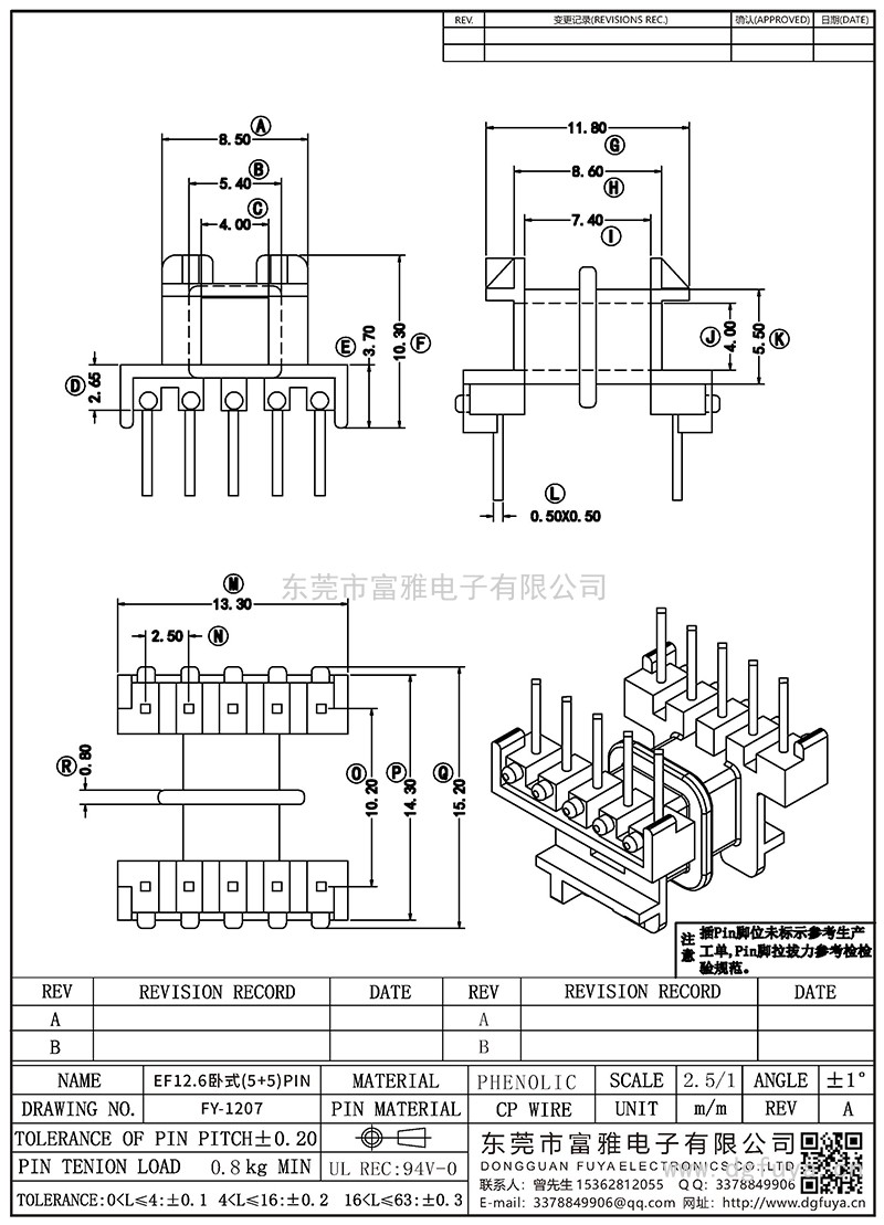 FY-1207/EF12.6卧式(5+5)PIN