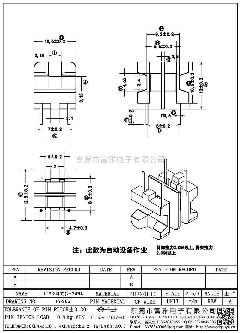 FY-906/UU9.8卧式(2+2)PIN