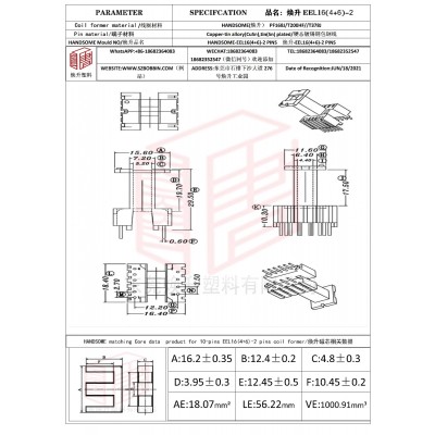 焕升塑料EEL16(4+6)-2高频变压器骨架磁芯BOBBIN图纸