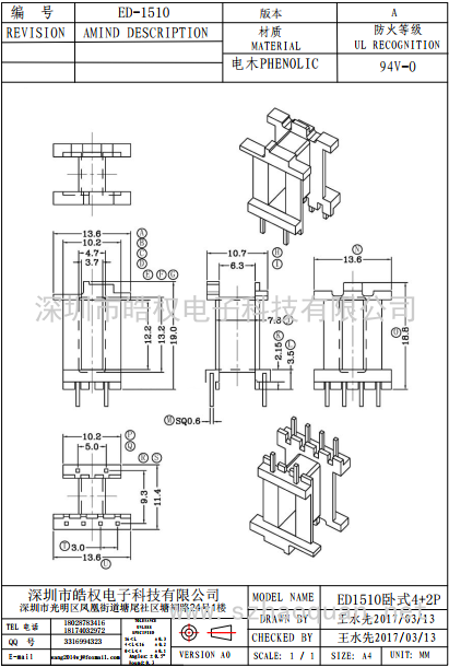 ED-1510卧式4+2P