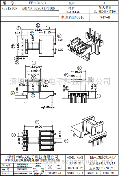 EE-1316-1卧式5+4P