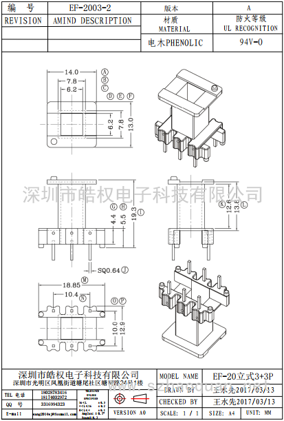 EF-2003-2立式3+3P