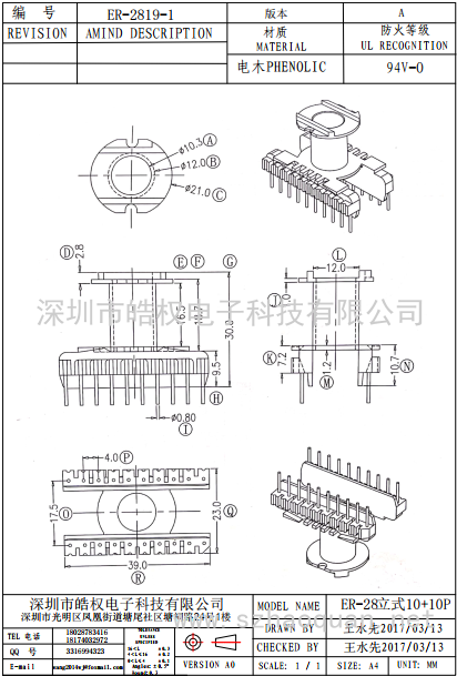 ER-2819-1立式10+10P