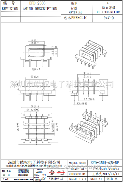 EFD-2503卧式5+5P 四槽