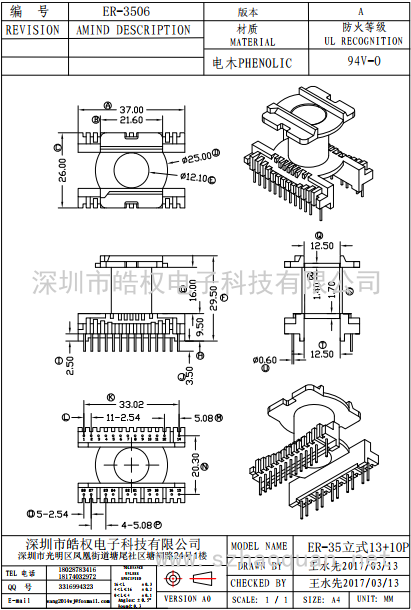 ER-3506立式13+10P