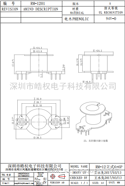 RM-1201立式6+6P