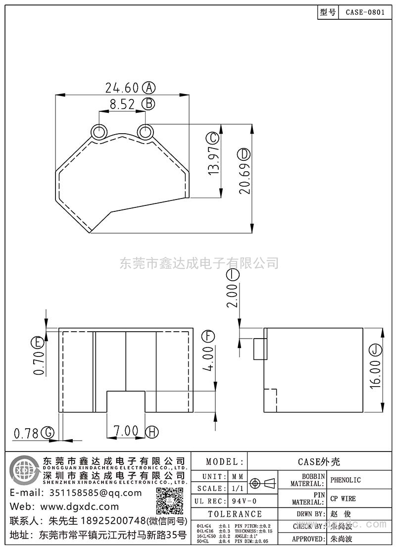 CASE-0801/CASE外壳