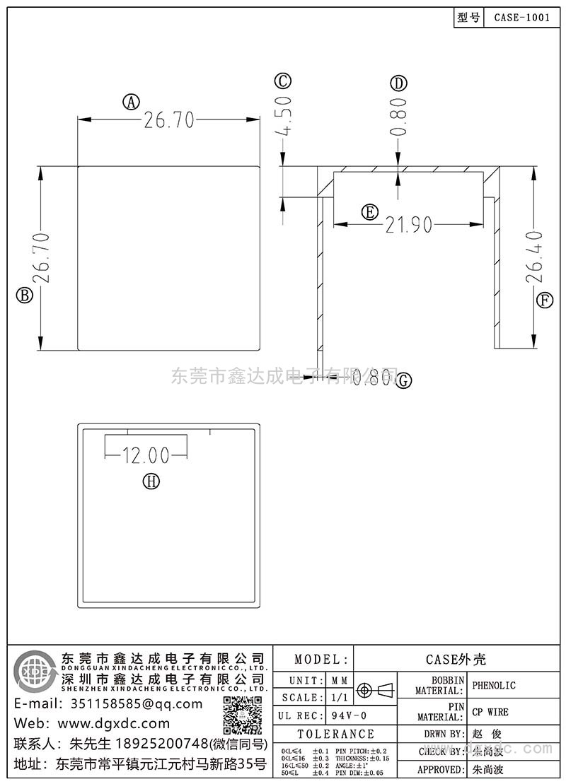 CASE-1001/CASE外壳