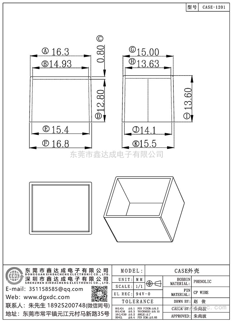 CASE-1201/CASE外壳