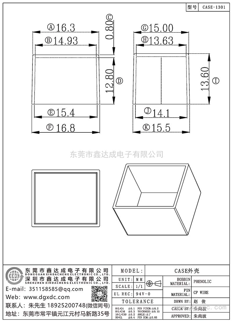 CASE-1301/CASE外壳