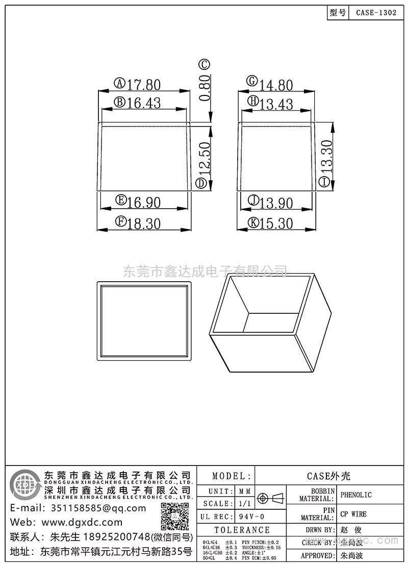 CASE-1302/CASE外壳