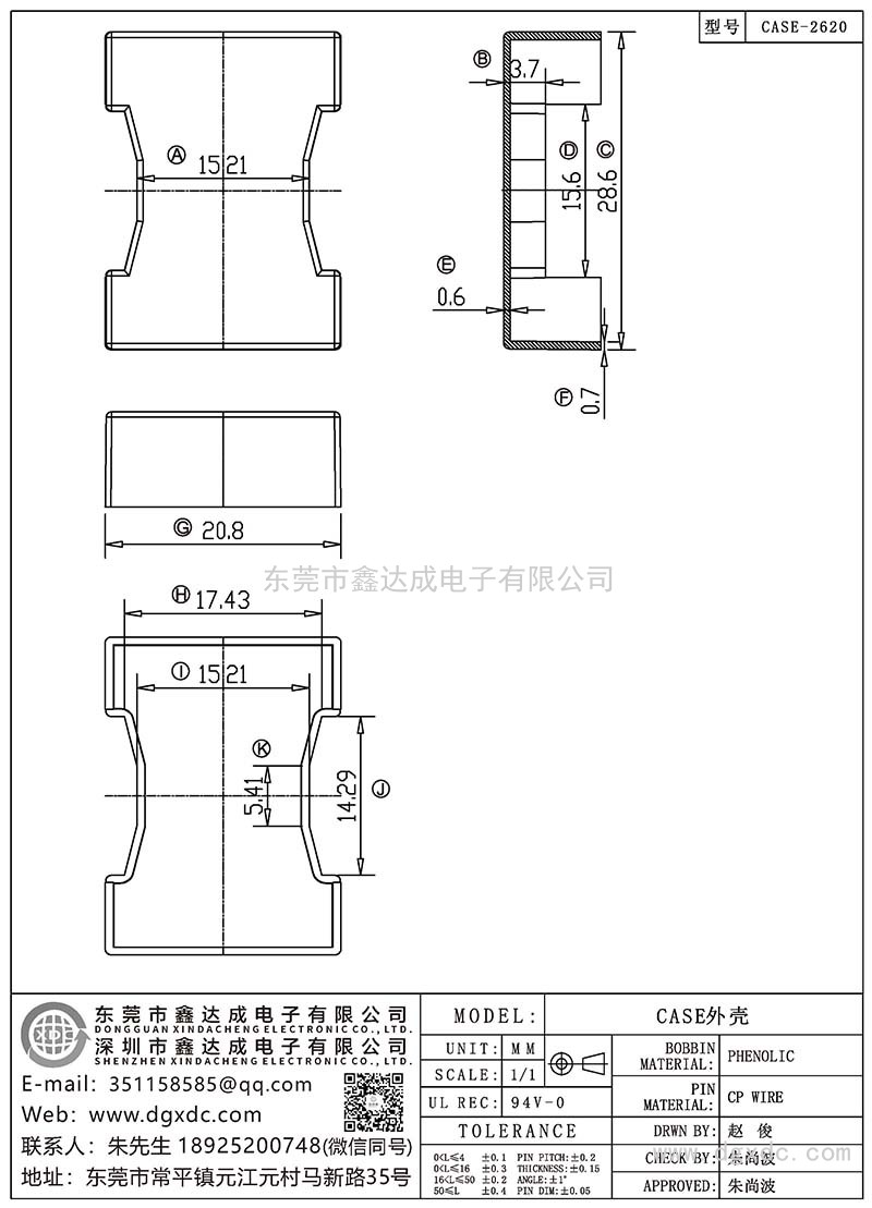 CASE-2620/CASE外壳