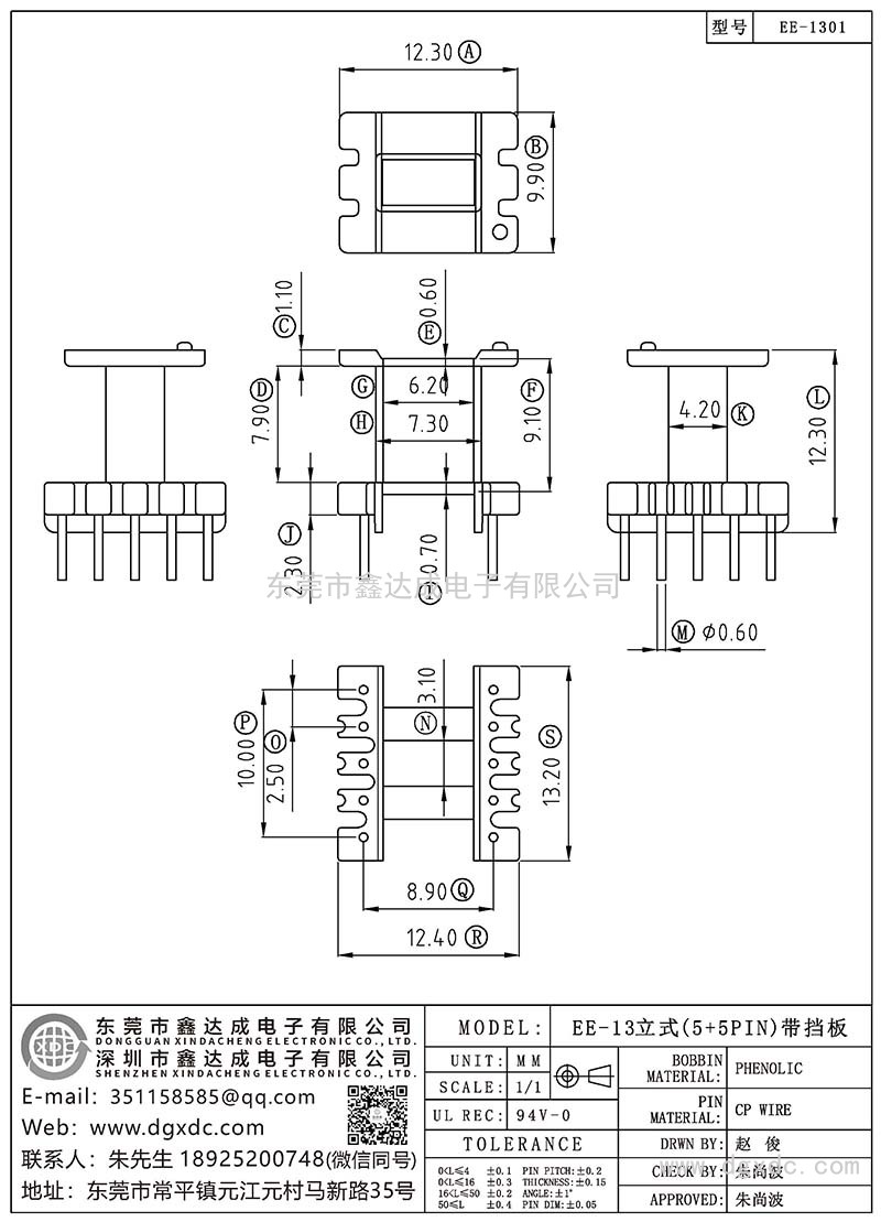 EE-1301/EE-13立式(5+5PIN)带挡板