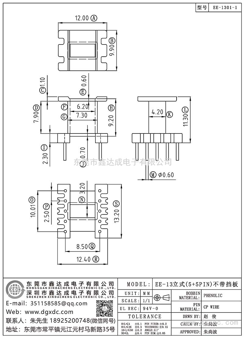 EE-1301-1/EE-13立式(5+5PIN)不带挡板