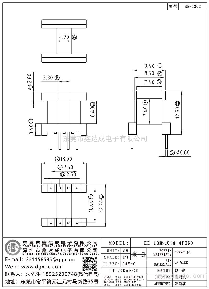 EE-1302/EE-13卧式(4+4PIN)