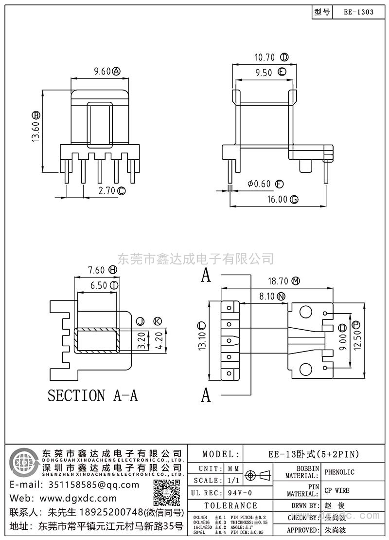 EE-1303/EE-13卧式(5+2PIN)