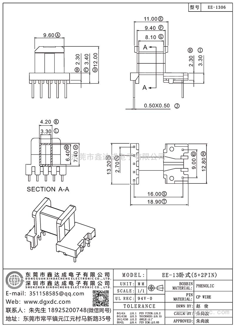 EE-1306/EE-13卧式(5+2PIN)